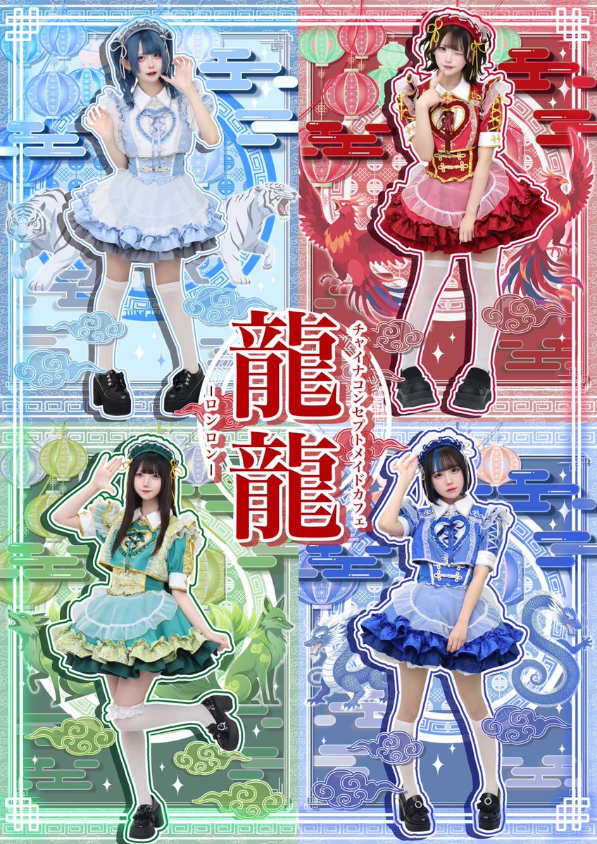 チャイナメイドカフェ🐼龍龍-ロンロン-🐼 tweet media
