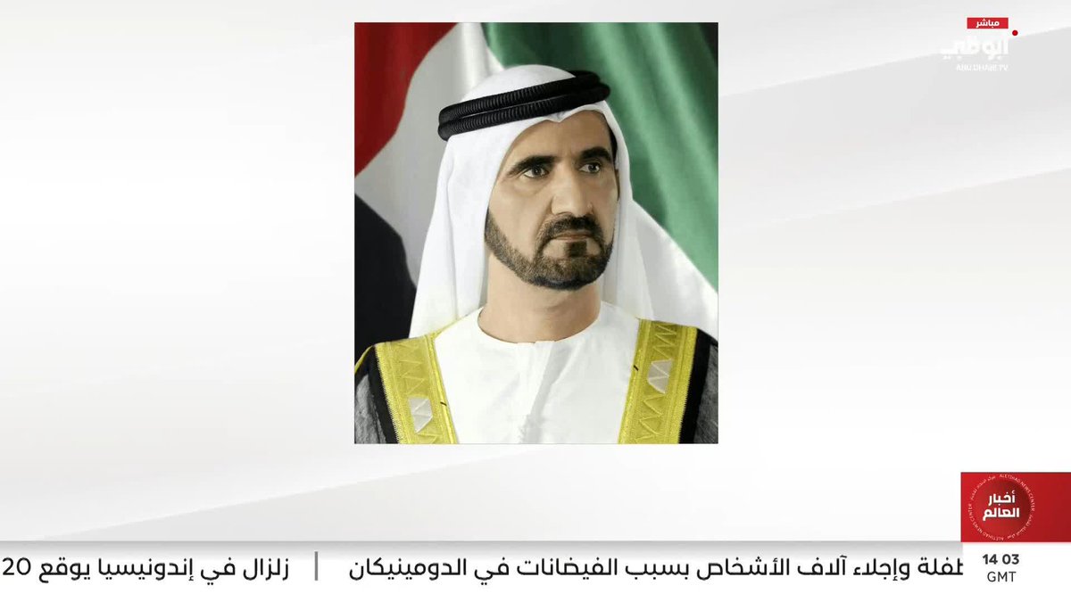 محمد بن راشد يدعو إلى رفع علم دولة الإمارات فوق المنازل والمؤسسات والمباني #مركز_الاتحاد_للأخبار 