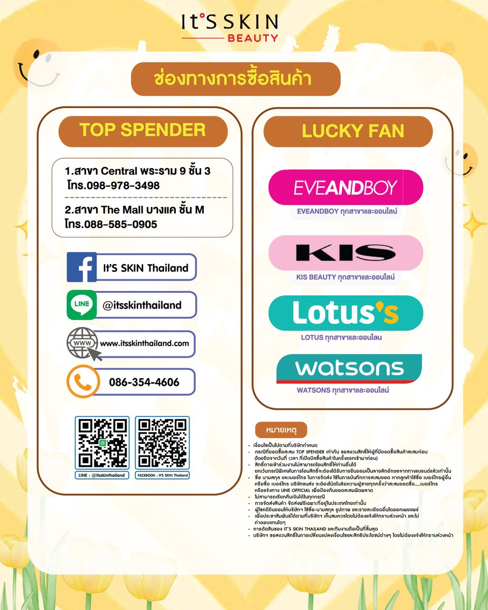 It'S SKIN Thailand tweet media