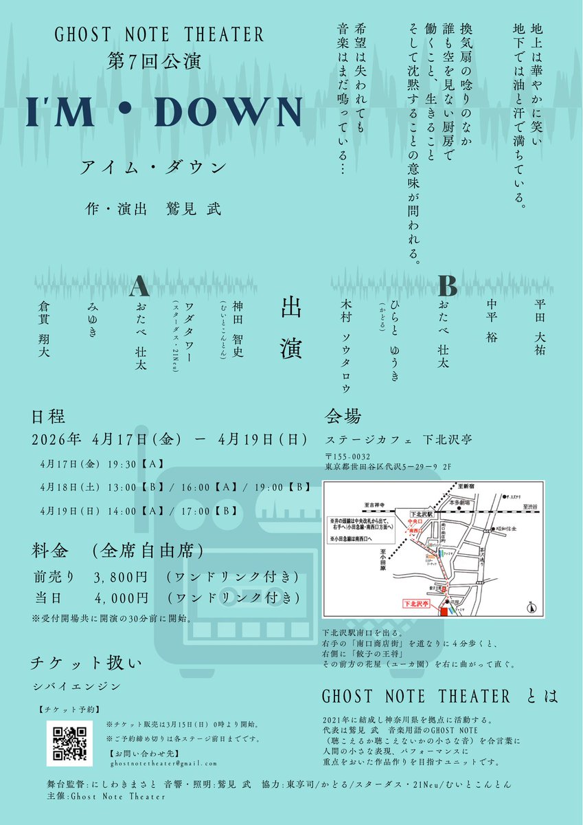 takeshisumi1's tweet photo. Ghost Note Theater
第7回公演『アイム・ダウン』

今日も今日とて集中稽古！

上演時間は80分になりそうです！

長いようで、きっとあっという間
その80分に、どれだけの密度を詰め込めるか勝負！

今日も積み上げてまいります！

ご予約はこちら↓↓↓
https://t.co/y4fCHxlydz https://t.co/AOLLrn5vaz
