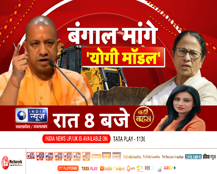 IndiaNewsUP_UK's tweet image. बड़ी बहस में आज चर्चा बंगाल चुनाव और वहां के सियासी संग्राम की बंगाल में बढ़ी योगी मॉडल की अपील आज इसी मुद्दे पर होगी खास चर्चा पैनलिस्टों से साथ इंडिया न्यूज यूपी यूके पर #badibahas #bangalelection #trendingnews #indianewsupuk