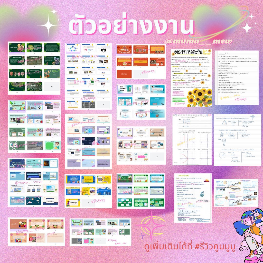 MuMu รับทำการบ้าน แอคสำรอง tweet media