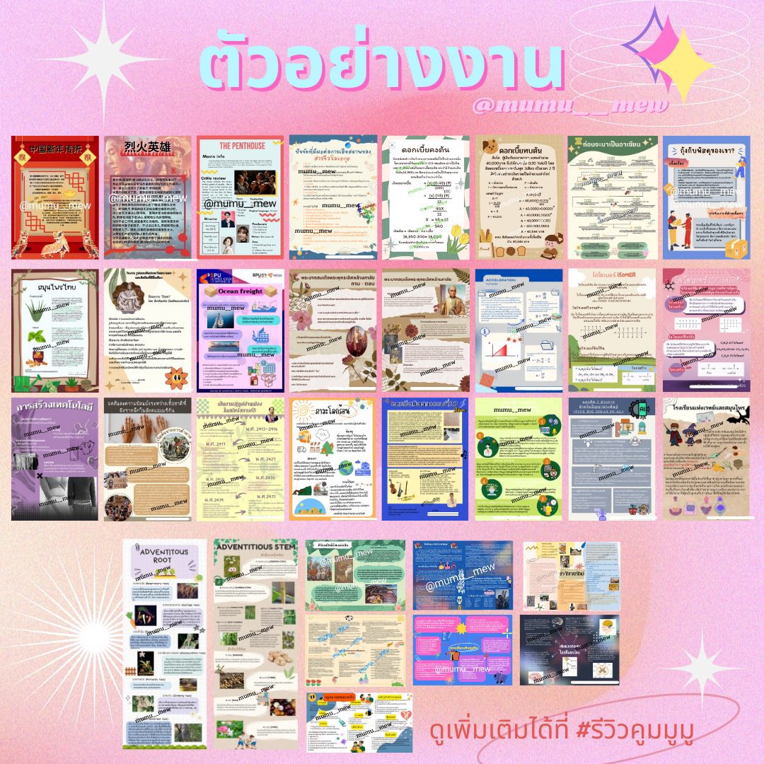 MuMu รับทำการบ้าน แอคสำรอง tweet media