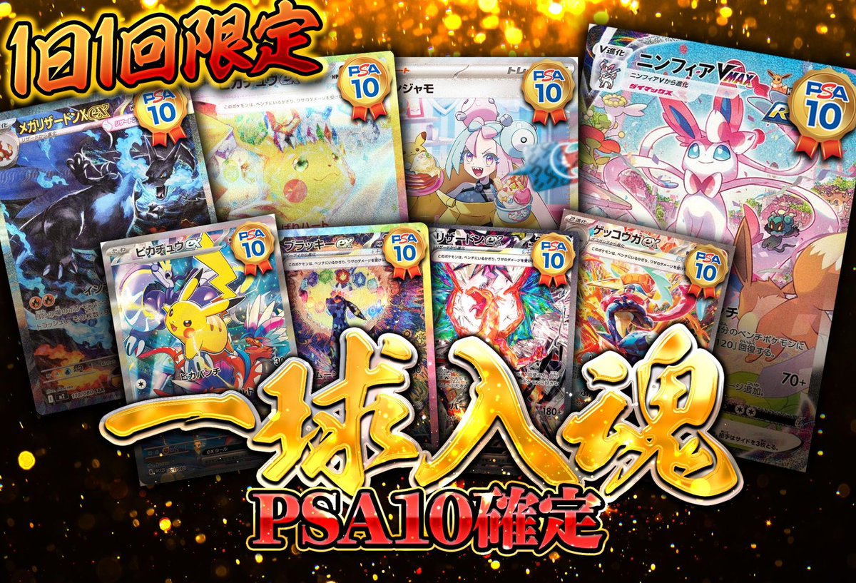 CloveOripa's tweet photo. ⚡【一球入魂PSA10確定オリパ】⚡
👇12:00販売開始！👇
https://t.co/8nAjY4CtSv
PSA10確定🔥
安定して狙える王道オリパ⚡

【Xポイントプレゼント企画！】
フォロー＆RTで1名様に1,000ptプレゼント!
#Cloveオリパ とリプで確率アップ！？
〆切 4/11 12:00まで！
🔥1日の全投稿が抽選対象🔥

#ポケカ #オリパ
