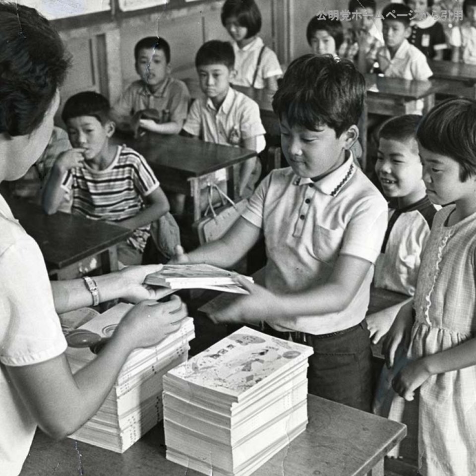 kojomasao's tweet photo. 4月10日は #教科書の日📖
都議会公明党は、3つの無償化（1⃣幼児教育・保育2⃣高校授業料3⃣小中学生給食費）を実現しました。その源流は、公明会（当時）の柏原ヤス参議院議員が導いた学校教科書の無償配布です📚
基本的な教育費を所得制限なく無償化する“子どもベーシックサービス”の導入をめざします💪 https://t.co/VGv7itcVKb