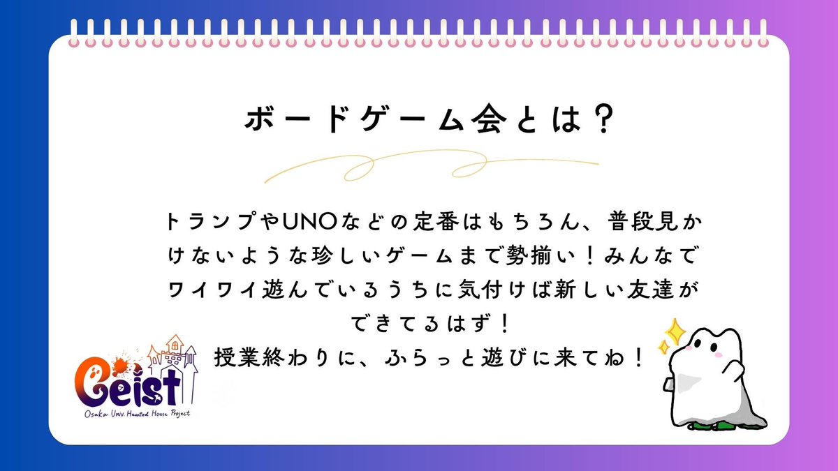 ou_geist's tweet photo. 【新歓紹介②⋆͛📢】
4/13(月)にボードゲーム会をやります！🃏
途中参加／退出可能！ぜひガイストの雰囲気を体験しに来ませんか？

参加のためには公式LINEで予約が必要です！気になる方はぜひ確認してください！🙌
公式LINE → https://t.co/xT78ZVICMu
#春から阪大 #阪大新歓 #Geist #ガイスト https://t.co/RSjSlSzx7z