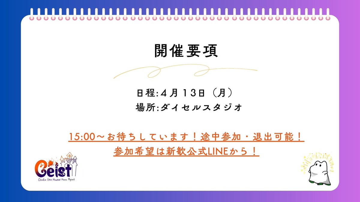 【新歓紹介②⋆͛📢】
4/13(月)にボードゲーム会をやります！🃏
途中参加／退出可能！ぜひガイストの雰囲気を体験しに来ませんか？

参加のためには公式LINEで予約が必要です！気になる方はぜひ確認してください！🙌
公式LINE → lin.ee/8vrwqVd
#春から阪大 #阪大新歓 #Geist #ガイスト