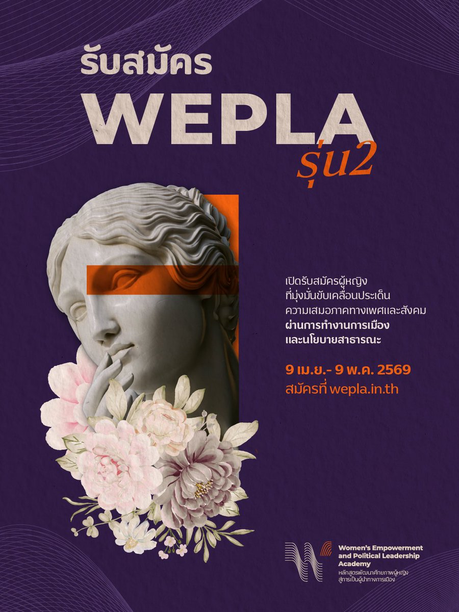 คณะก้าวหน้า - Progressive Movement tweet media