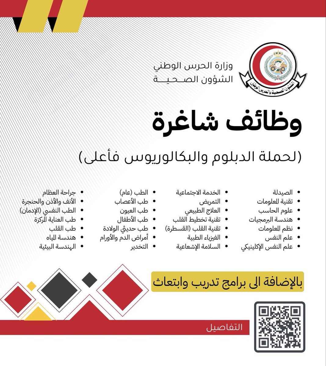 661_sultan's tweet photo. تعلن الشؤون الصحية بالحرس الوطني عن توفر فرص وظيفية في مختلف المجالات في عدة مدن 
الرياض، جدة، المدينة المنورة، القصيم، الأحساء

رابط التقديم:
https://t.co/MBNb6X9qFI https://t.co/PuNTlcwW8R
