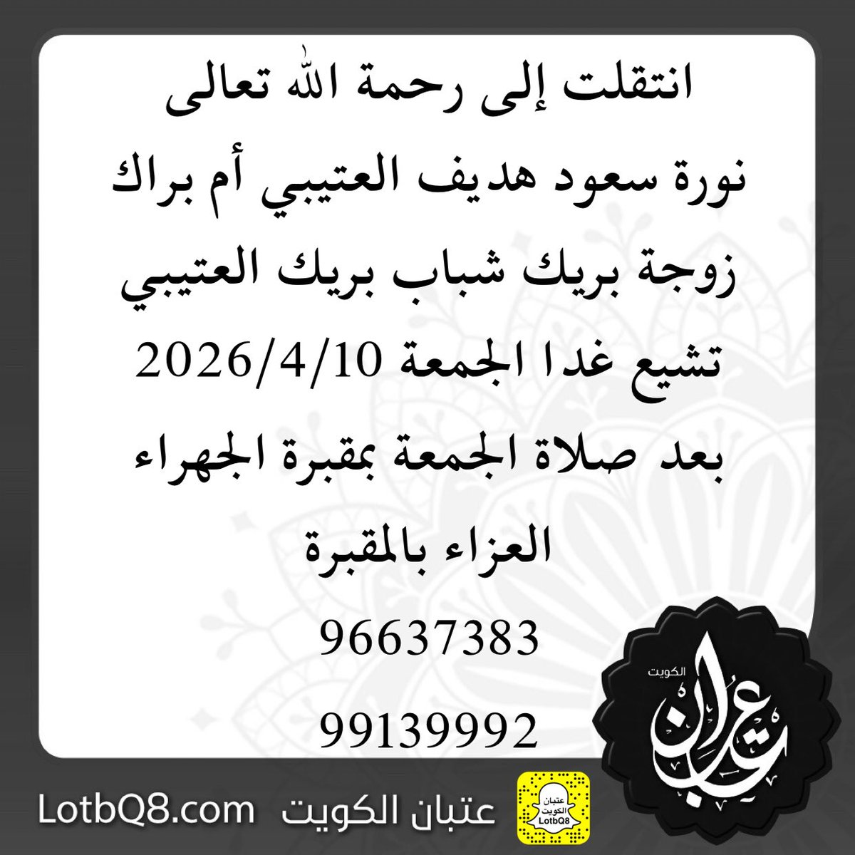 عتبان الكويت Otaibh Of Kuwait tweet media