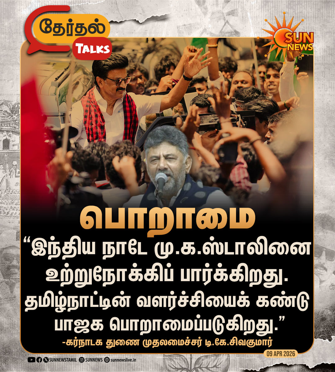 sunnewstamil's tweet image. #தேர்தல்Talks | “இந்திய நாடே மு.க.ஸ்டாலினை உற்றுநோக்கி பார்க்கிறது.”
-கர்நாடக துணை முதலமைச்சர் டி.கே.சிவகுமார்

#SunNews | #Congress | #BJP | #CMMKStalin