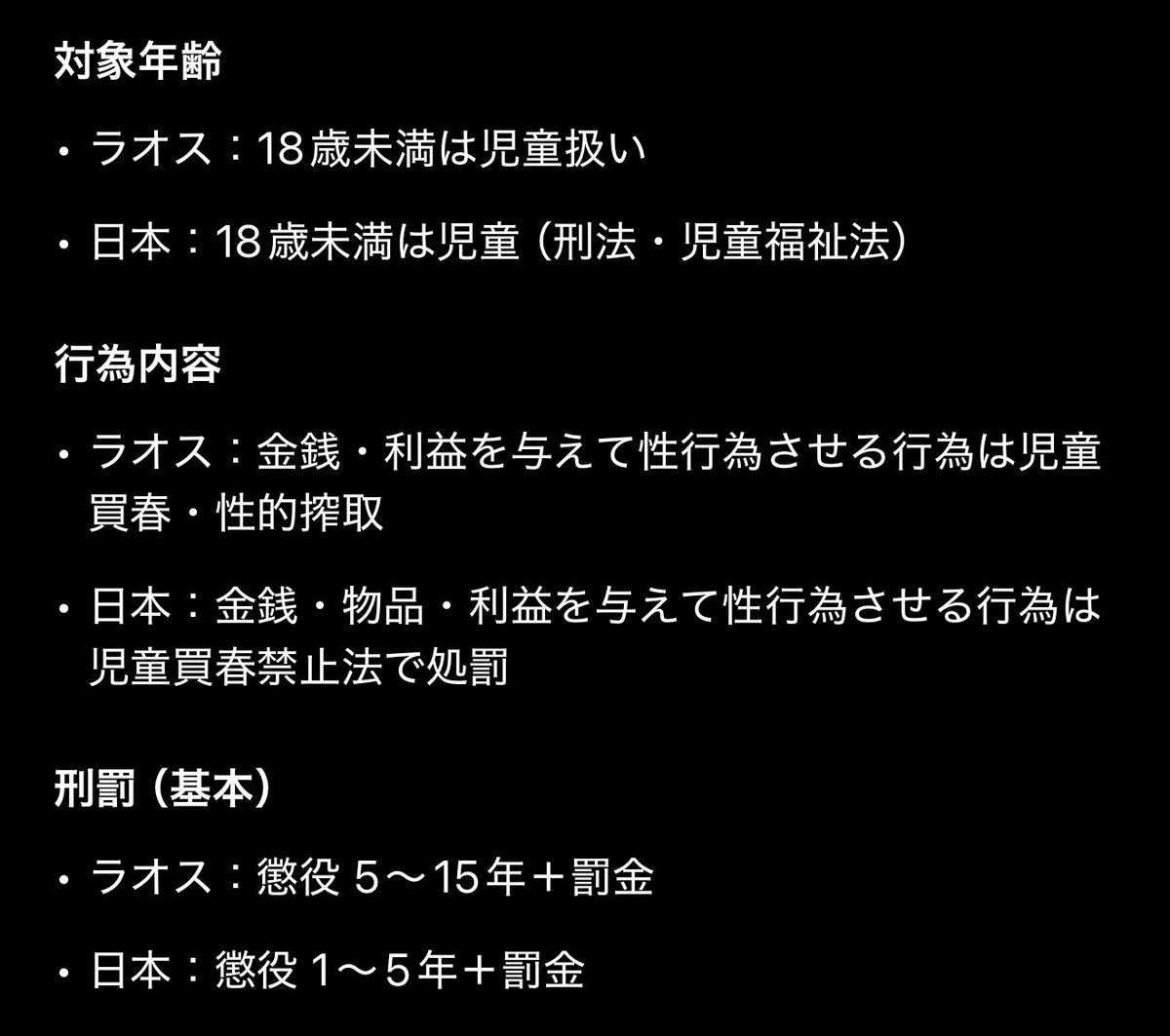 ラオスで裁かれろ、ついでに名前も公表して

児童買春容疑で日本人男逮捕　ラオス、宿泊先に強制捜査　現地警察が捜査本格化 sankei.com/article/202604… <a href="/Sankei_news/">産経ニュース</a>より