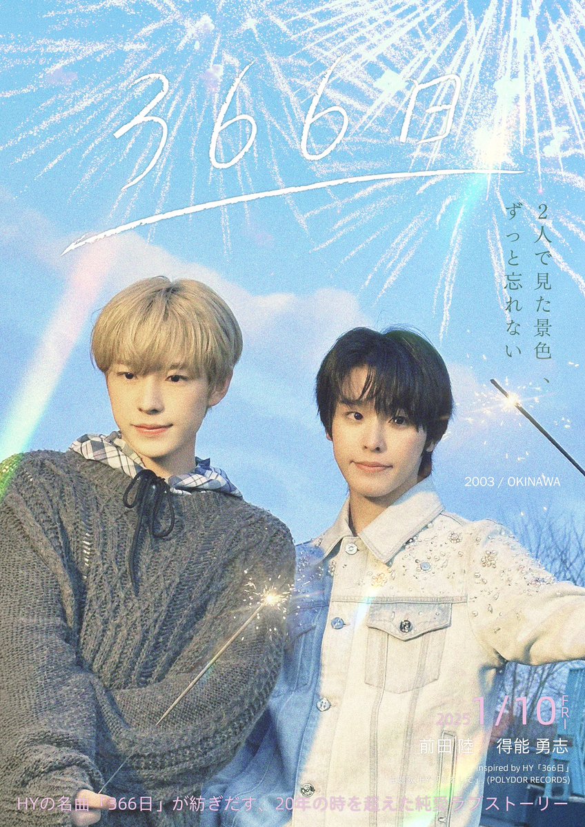 366일 영화 패러디 ⋰˚☆

#RIKU #リク #리쿠 #YUSHI #ユウシ #유우시