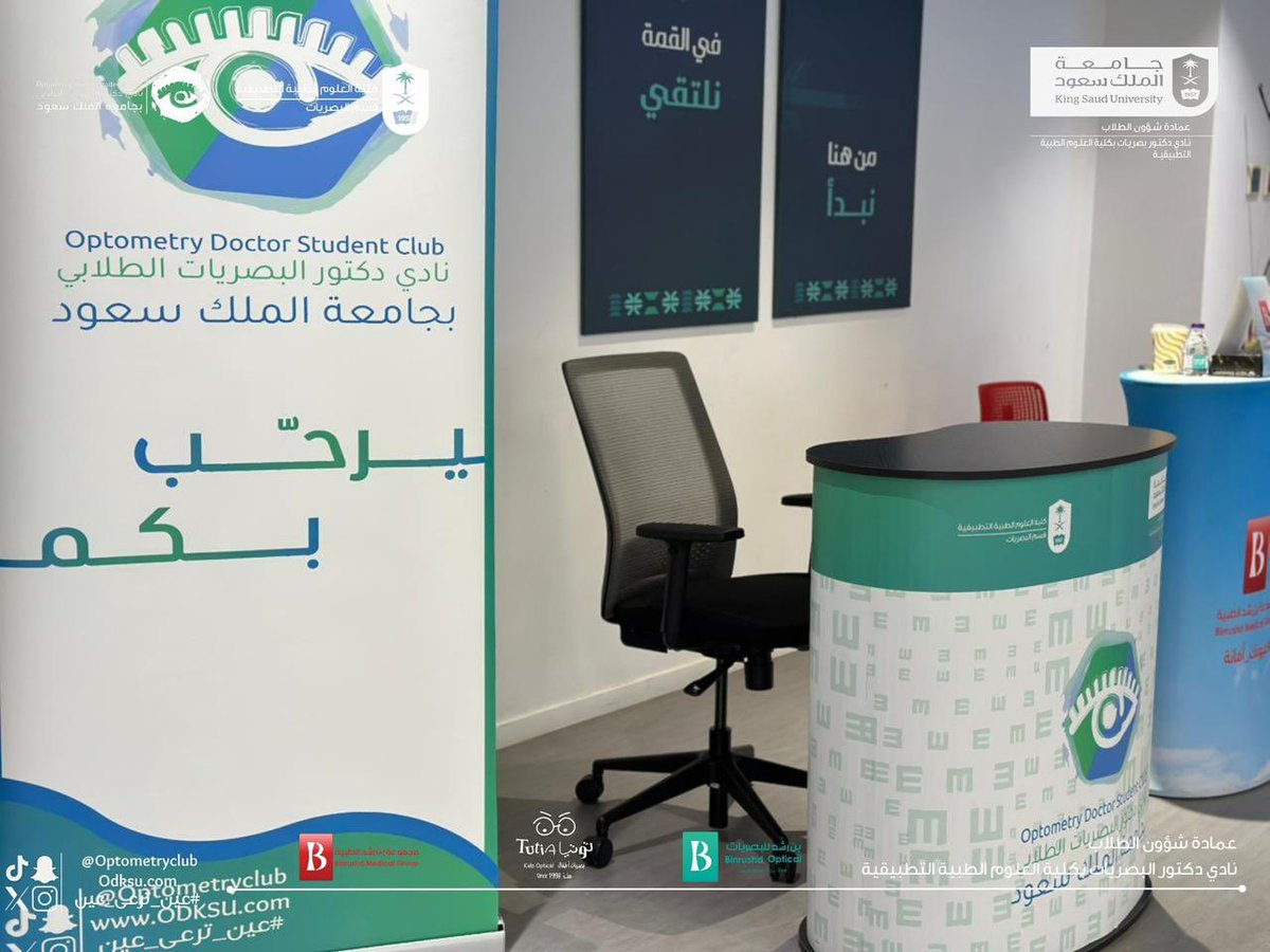 ضمن فعاليات #اليوم_العالمي_للصحة،
أقام نادي دكتور البصريات في الهيئة العامة للعقار مبادرةً صحية شملت تقديم الفحوصات الأولية للعين إلى جانب التوعية بأهمية الكشف المبكر ودوره في الوقاية والحفاظ على صحة البصر وذلك تعزيزًا للوعي الصحي وجودة الحياة.

#نادي_دكتور_البصريات