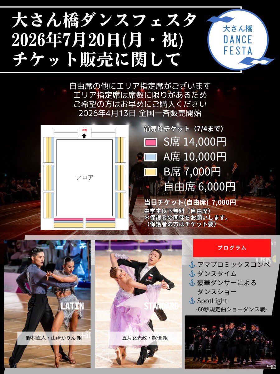 大さん橋ダンスフェスタ7/20開催！(株)YRK .com tweet media