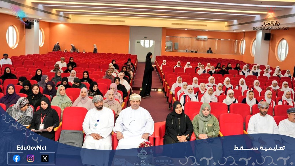 EduGovMct's tweet photo. #تعليمية_مسقط
تحت رعاية الفاضل/ د. علي بن سالم الشكيلي، وبحضور عدد من التربويين والمسؤولين بوزارة التعليم، احتفلت مدارس ولاية السيب بختام الموسم الرابع من المبادرة التعليمية الملهمة "TEDx Season 4: Voices of Achievement".
شهدت الاحتفالية استعراضاً مهارياً لـ 35 طالبة من مختلف مدارس الولاية، قدمن عروضاً ملهمة تناولت قضايا فكرية وإبداعية بأسلوب يحاكي المنصات العالمية.
#فعاليات_تعليمية_مسقط
#مدارسنا_مستقبل_واعد
#تعلم_مستدام