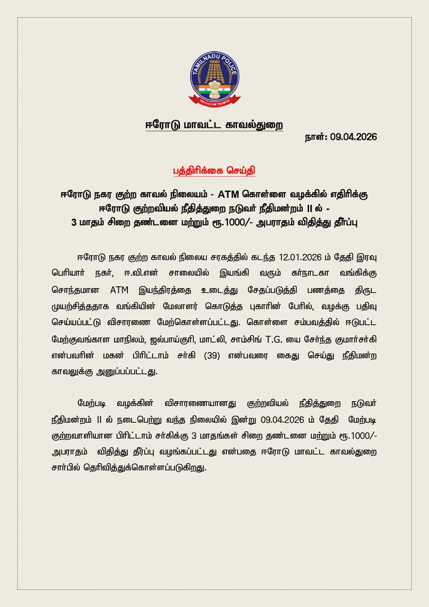 Erode District Police tweet media