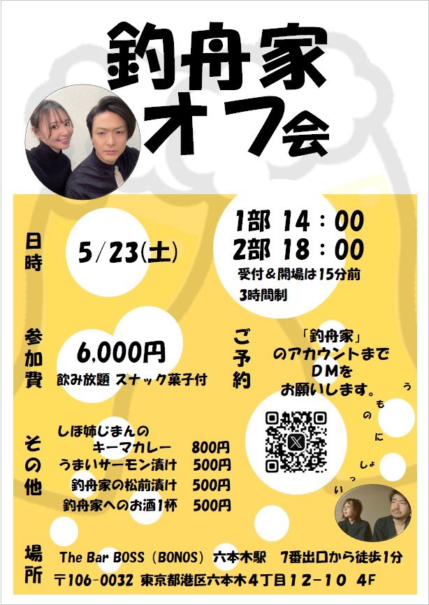 釣舟家 tweet media
