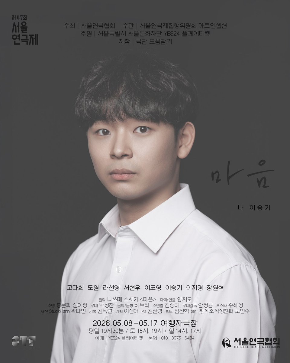 [#연극마음] 캐릭터 포스터 공개📝

나 | #이승기

𝟮𝟬𝟮𝟲.𝟬𝟱.𝟬𝟴 - 𝟬𝟱.𝟭𝟳
여행자 극장

#연극 #마음 #캐릭터포스터
photo by. Studio Hann