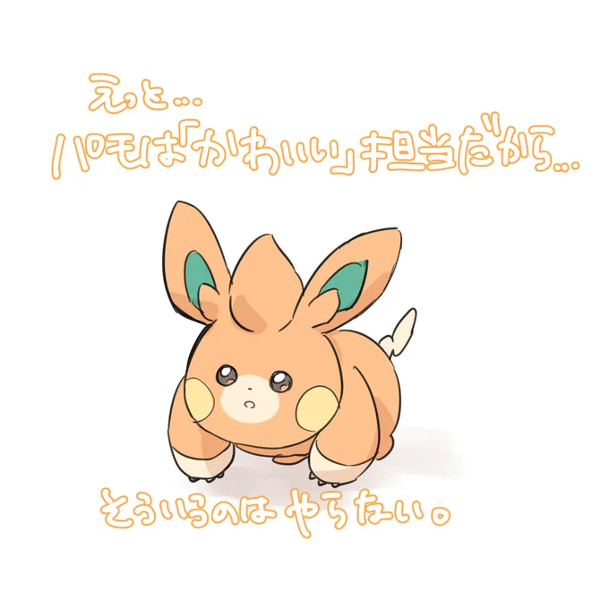 自己肯定感高めパモちゃん