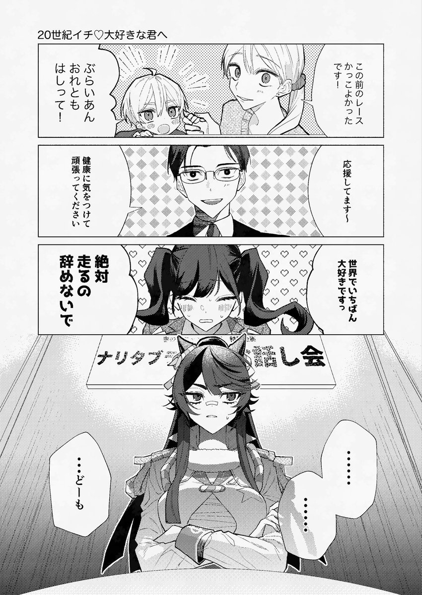 4/18 府中の蹄跡4 新刊サンプル（1/4）

２０世紀イチ♡大好きな君へ（ナリタブライアンファンミ本）
B5/36P/¥600※イベント頒布価格

当日はよろしくお願いします！

#府中の蹄跡4