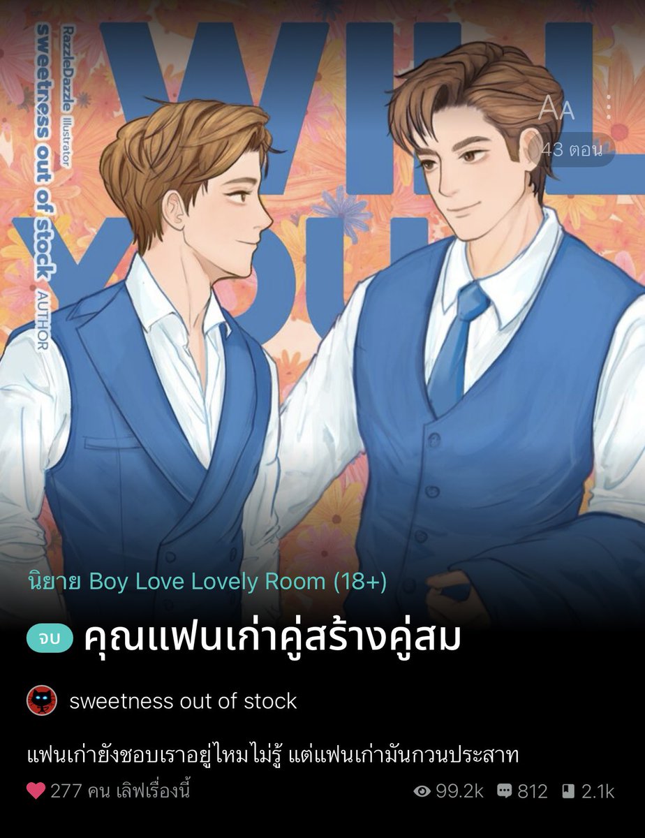 🪿sweetness out of stock โปรดรอเติมภายหลัง tweet media