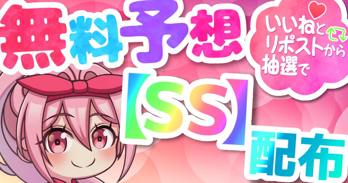 Maria先生【展開ロケーション】競馬予想家 tweet media