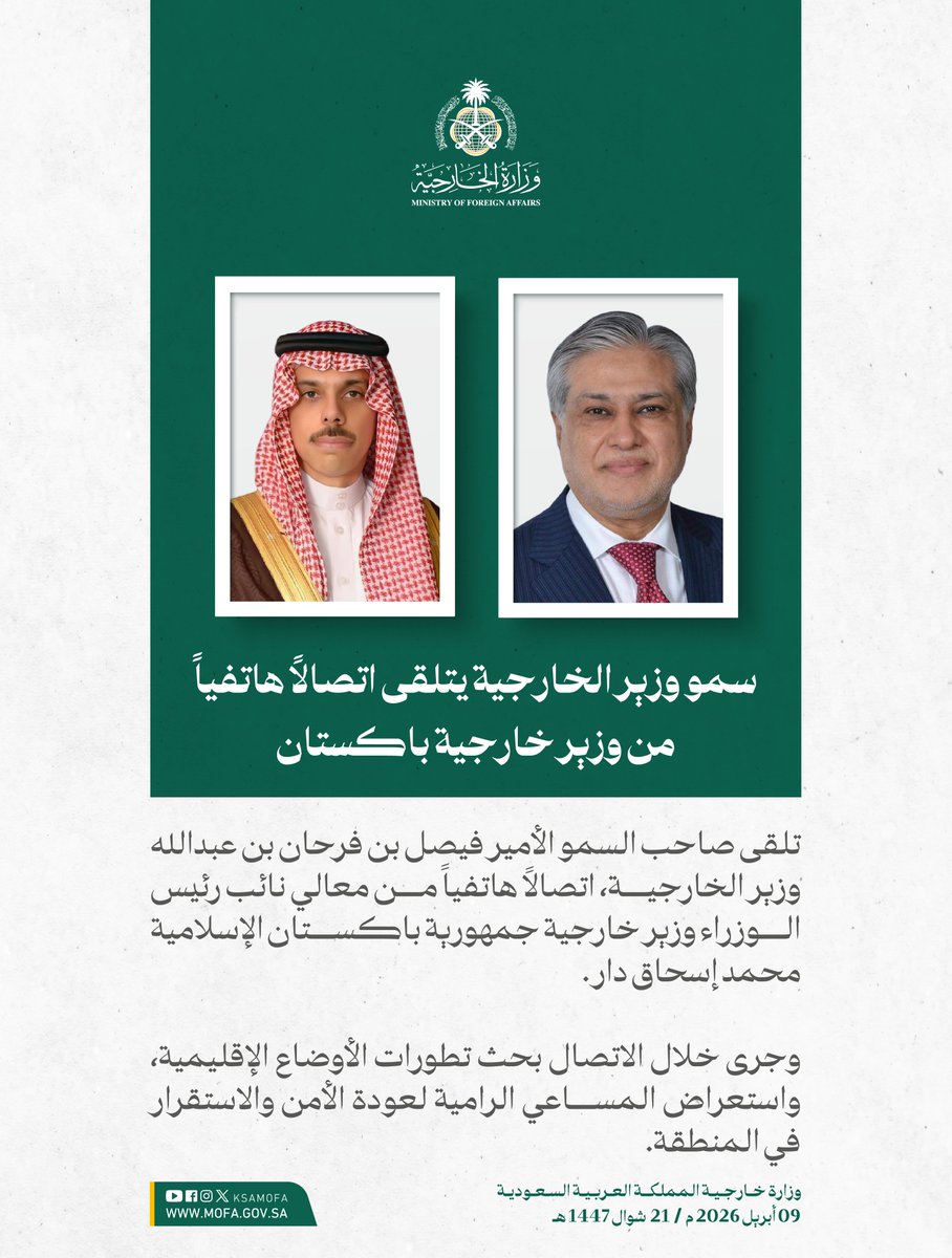 وزارة الخارجية 🇸🇦 tweet media