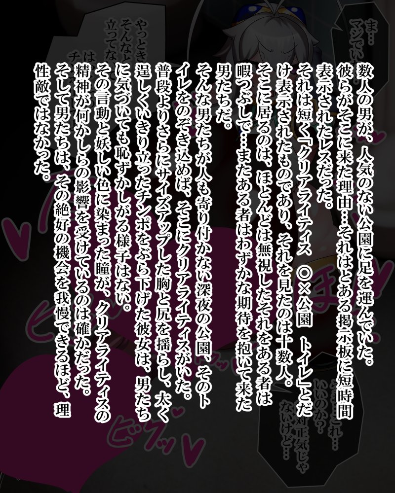 ファンティアに投稿しました!「クリアライティス ふたなり状態で淫乱化させられ公園のトイレで乱交」 https://t.co/vH9Gf75cCV 
マジで催眠って単語使えないのだるい…おのれ言葉狩り… 