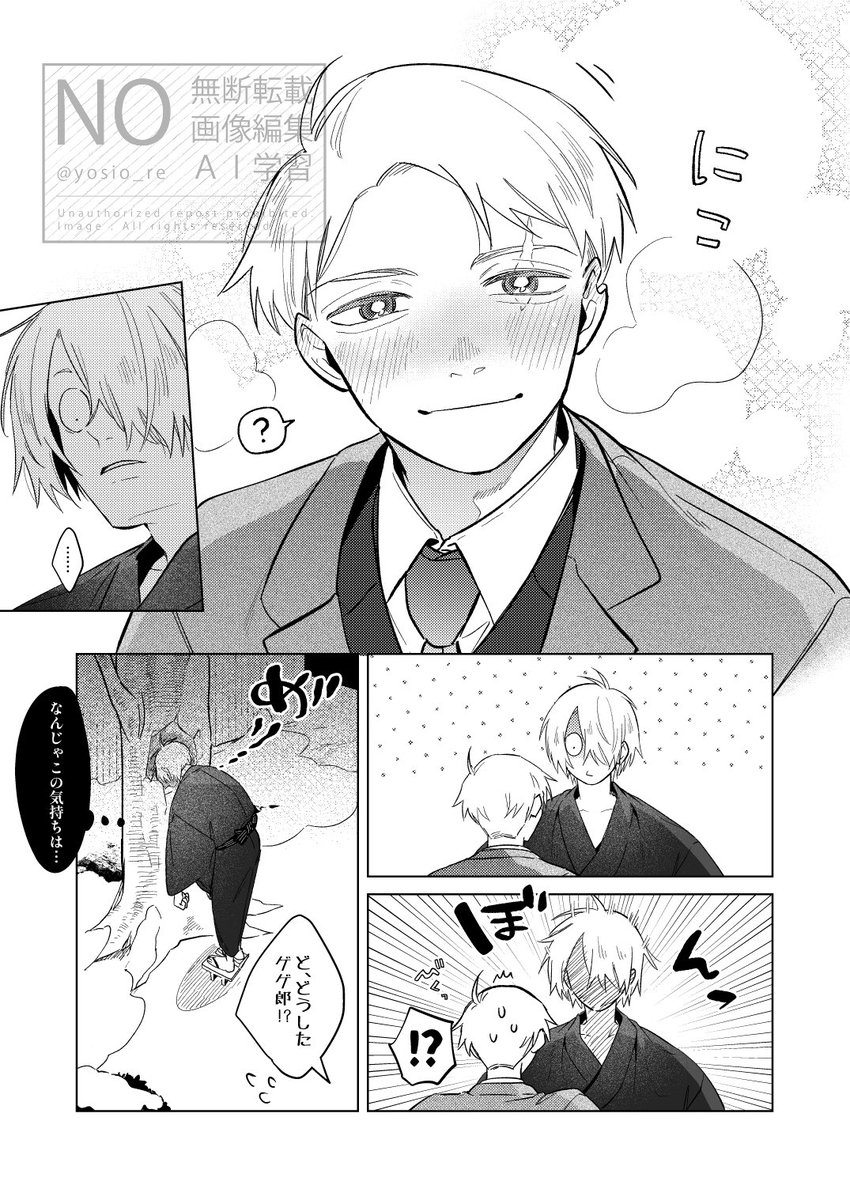 100日後にお付き合いが始まる黒父水⛄️ 