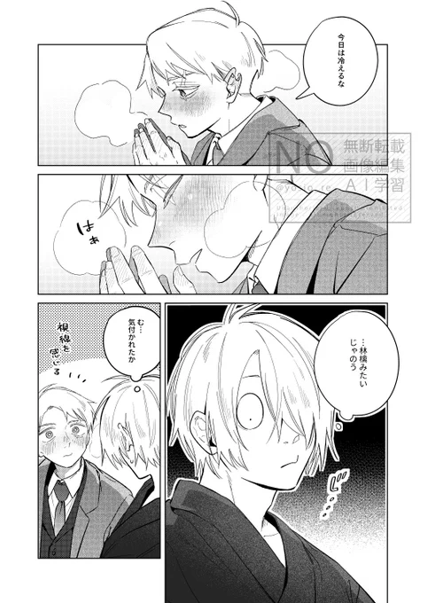 100日後にお付き合いが始まる黒父水⛄️ 