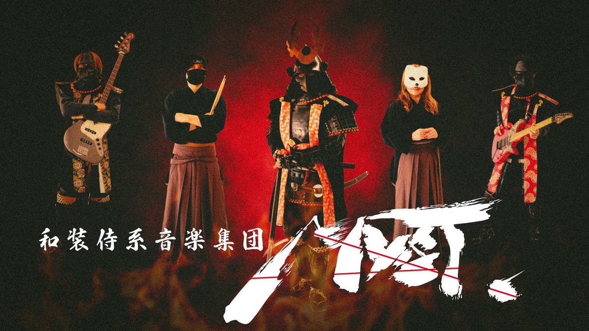 samurai_myst's tweet photo. #和装侍系音楽集団MYST．
ワンマンライブ静岡公演
「駿府の陣」いよいよ！
4日の静岡まつりでは、大雨のため簡易的なライブになってしまいました。

消化不良にならぬよう、本気のライブ魅せます！

4月12日（日）
於　フリーキーショウ
15時開場　16時開演
#Livebarfreakyshow https://t.co/NSijICgVsw