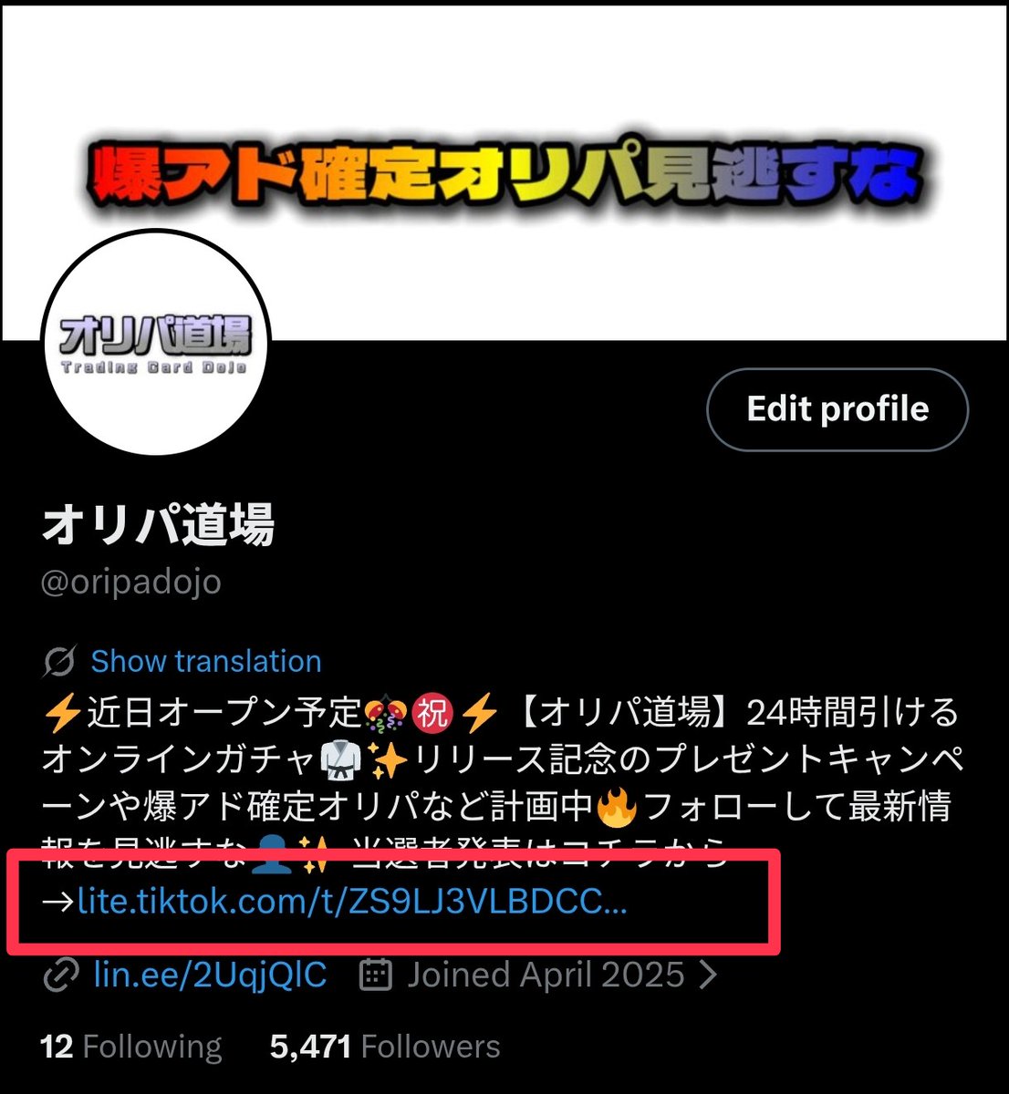 オリパ道場 tweet media