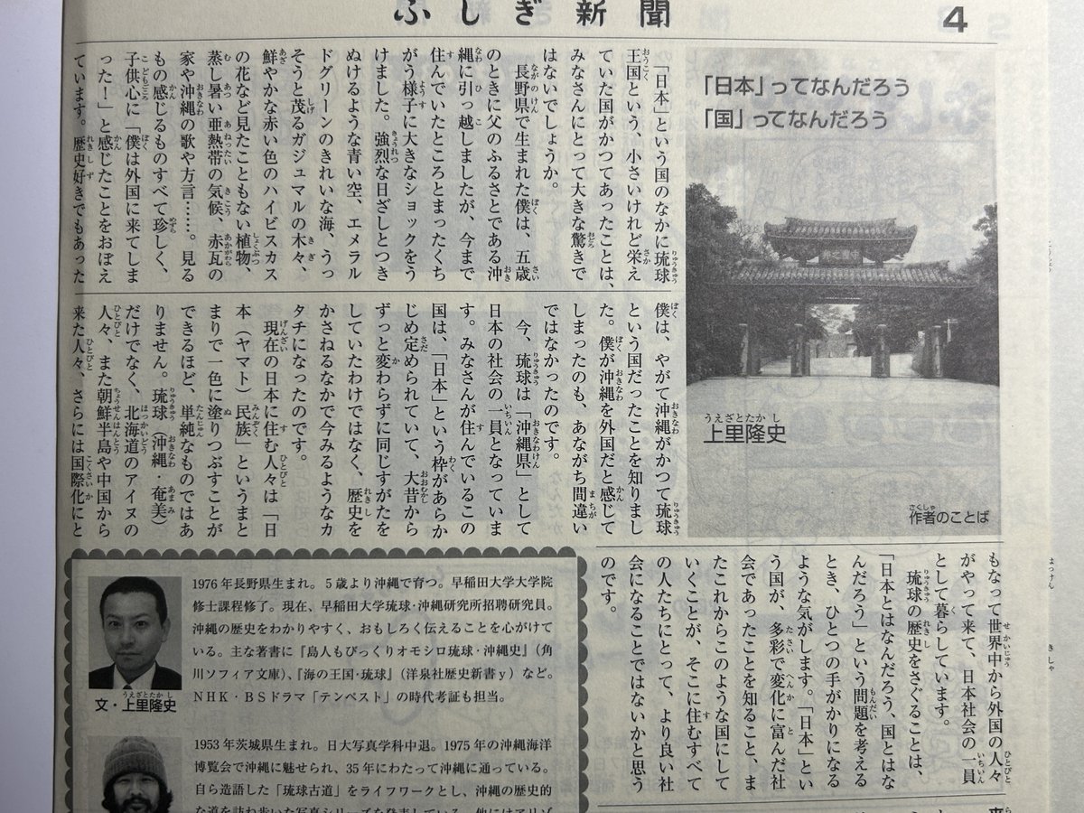 琉球史マンガ@上里隆史 tweet media