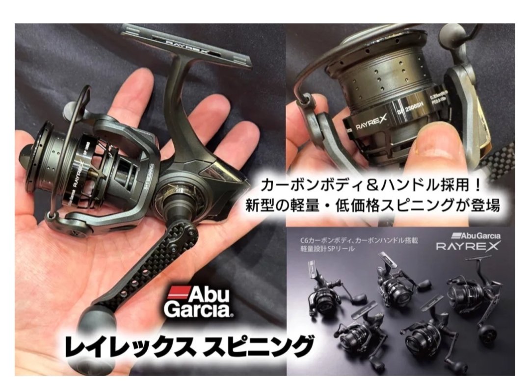 Hiro_8974's tweet photo. ２０２６年新製品 
✨AbuGarcia  RAYREX SP✨
2026年4月下旬発売予定❗
詳細は、ルアーニュースさんのホームページ
又は、PureFishingJapanのホームページをご覧下さい。

@lurenews
@purefishing_jp
#新製品
#レイレックス
#pr https://t.co/JQJuB9tPDx