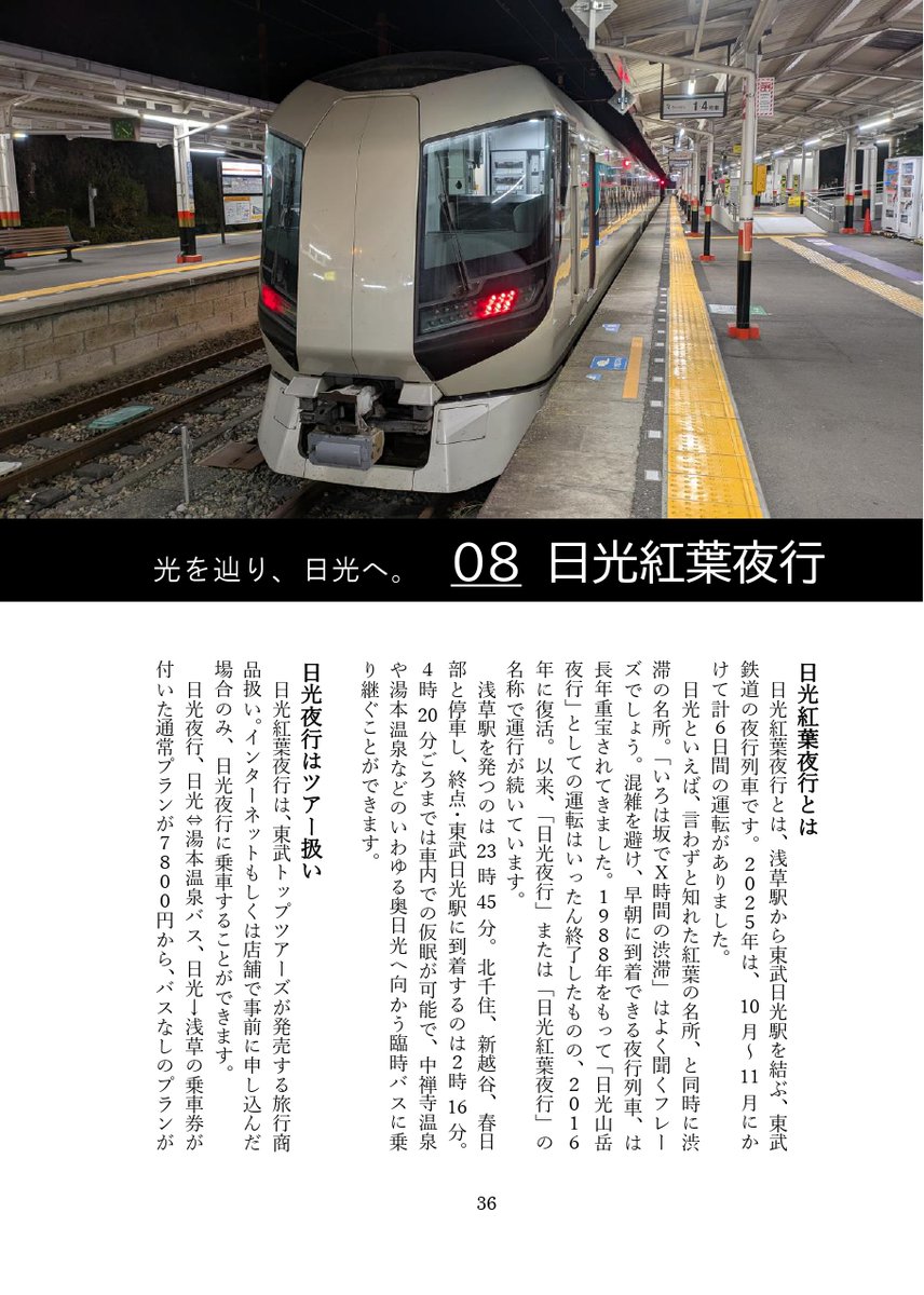 最終列車㌠🌠@4/12旅チケット(大阪)313a tweet media