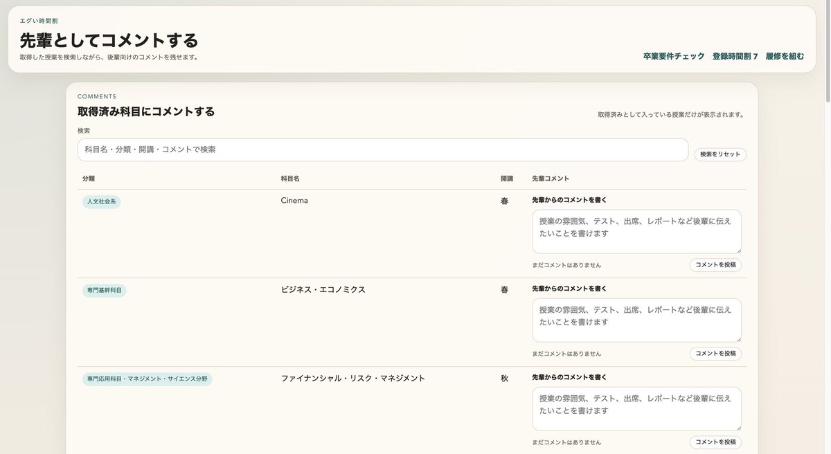 横国生の皆様、もう履修は組めましたか？
履修を組むのって大変ですよね。色んなPDFを横断して、単位を計算して、友達と楽単の情報交換をしてなど、、、、
それらの面倒を全て無くせる、横国特化の履修サイトを現在制作しています！