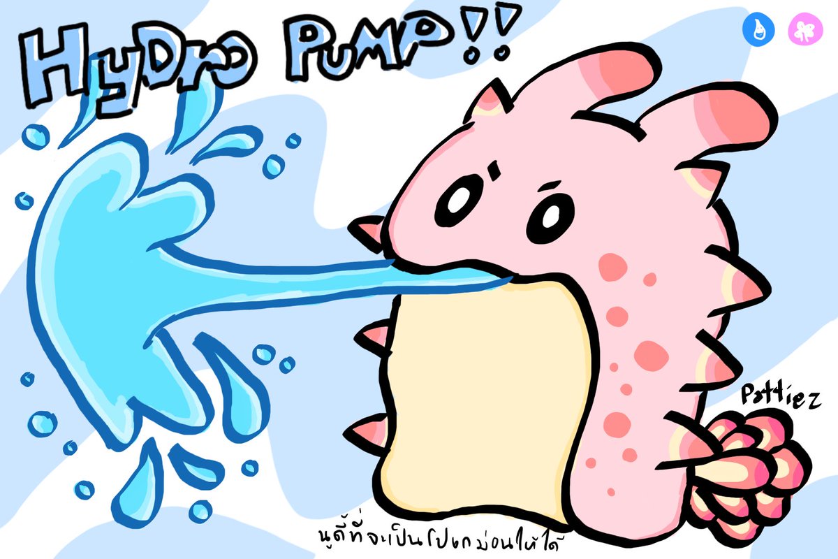pattieez's tweet image. ฮึ วาดนูดี้ก็ไม่สนุกเท่าไหร่หรอก (?) แค่กลายเป็นโปเกม่อนตอนนี้ยิงไฮโดรปั๊มได้ละ (สนุก) ไม่เคยใช้ปากกาแท็บเล็ตคุ้มขนาดนี้มาก่อนตั้งแต่ซื้อมา 555555555 🤣
#Kao_NudiGallery #supassra_sp