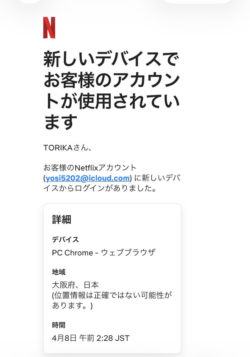 PinokMerom's tweet photo. この最近、携帯乗っ取られそう💦Netflixが勝手に登録して見てるし、Xも怪しい人が入り込んで来てるし💦💦Netflixは大阪、Xは埼玉💦 https://t.co/5NuWUjOqvW