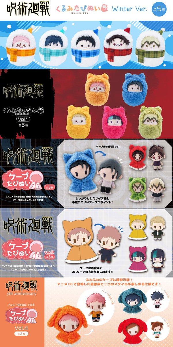 グッズ情報】 『呪術廻戦』タピオカ新商品 5月発売予定 🌟くるみたぴ
