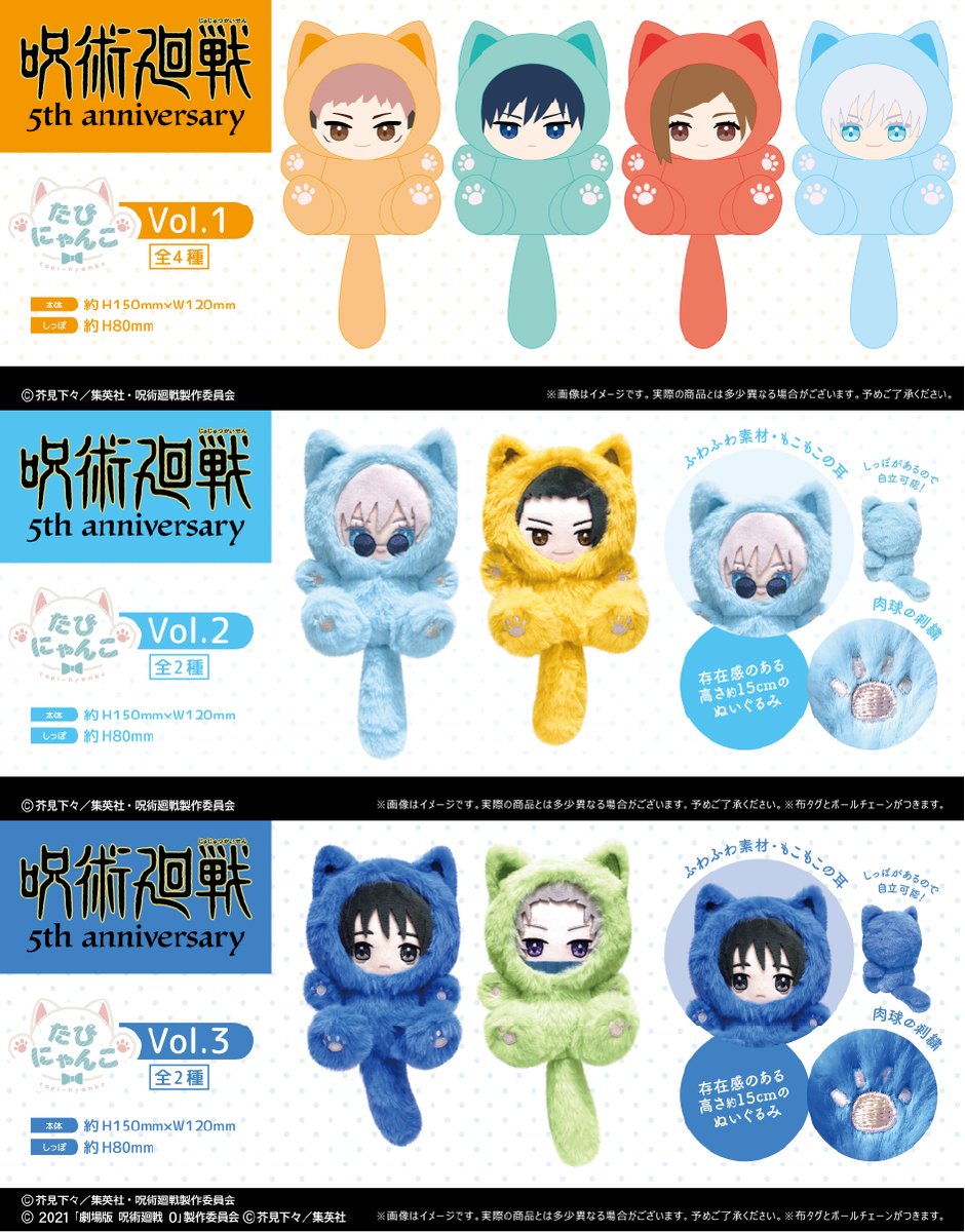 グッズ情報】 『呪術廻戦』タピオカ新商品 5月発売予定 🌟くるみたぴ