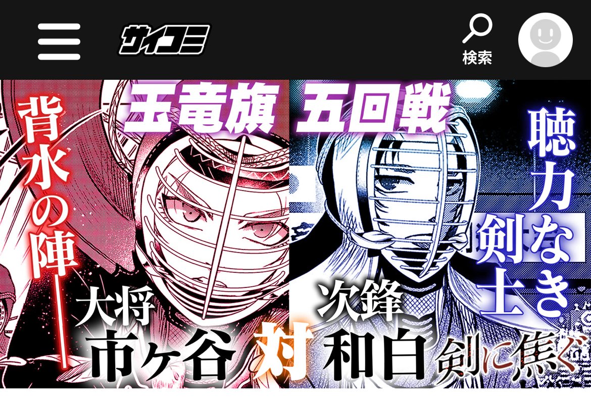 浅岡しゅく⚔️剣に焦(こ)ぐ連載中！ tweet media