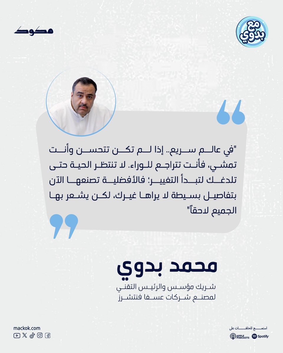 مكوك | Mackok tweet media