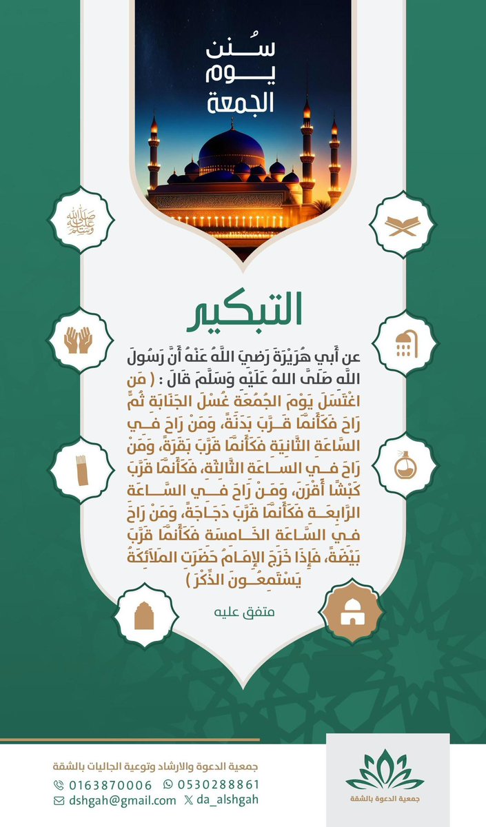 جمعية الدعوة بالشقة tweet media