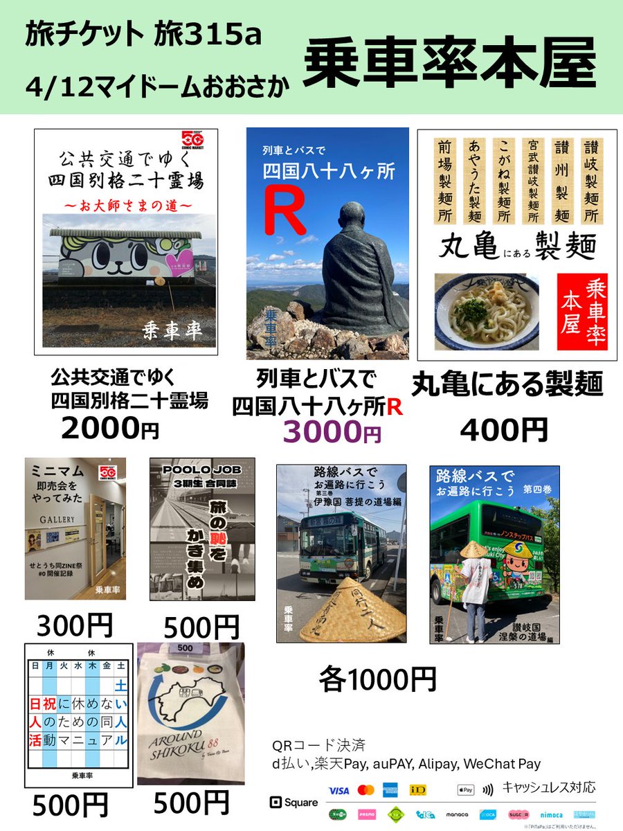 乗車率@たびちけ旅315a tweet media