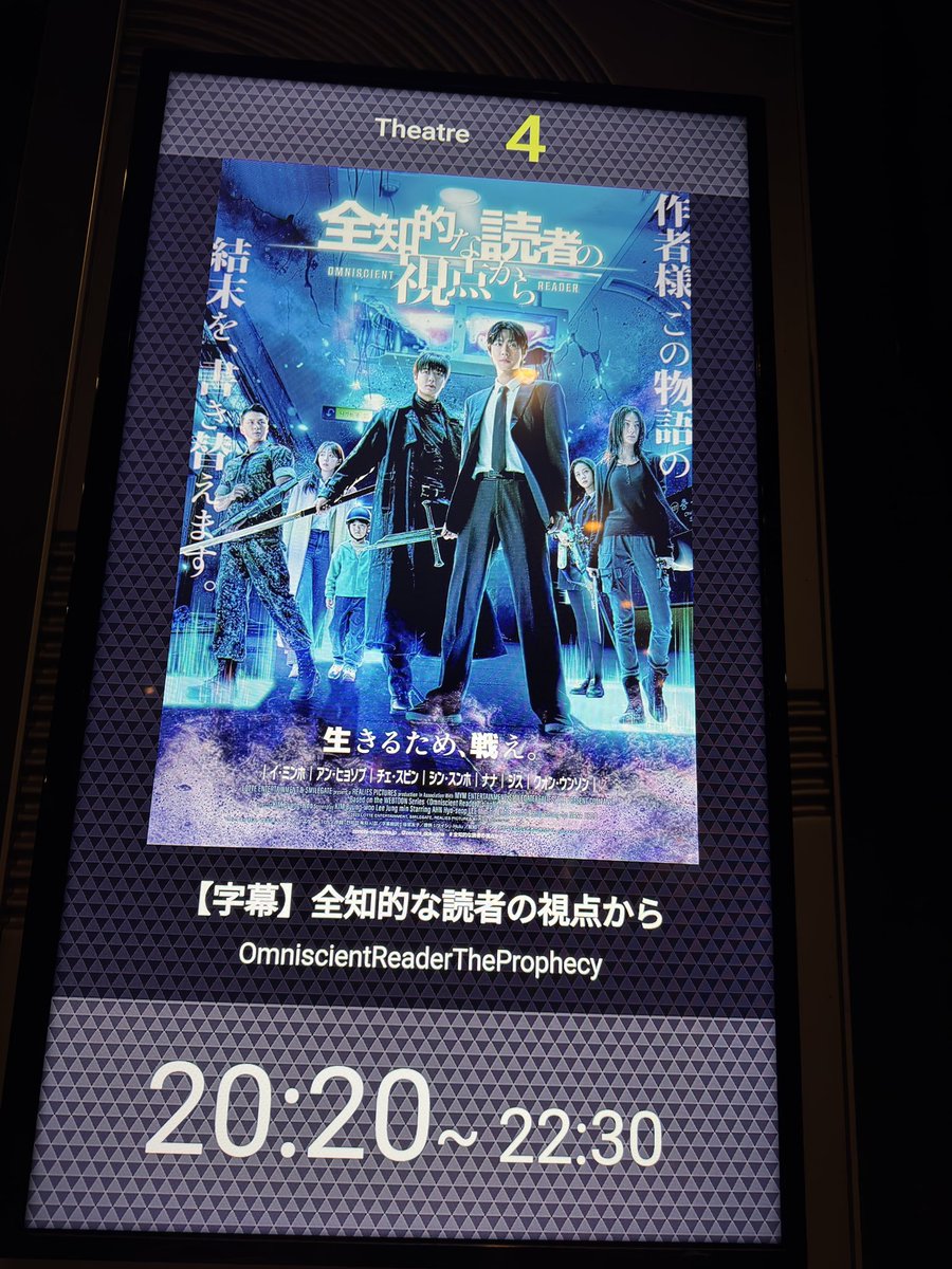 AHS240822's tweet photo. 公開21日目(3週目)
字幕8回目鑑賞！！

ムビチケラスト1枚、近めの映画館では今日のレイトショー🎬がラスト回でした。
こうやって通ってみると映画って素敵ですね♡
映画の良さを再認識。

ミノが選ぶ作品は割と後からジリジリと来るんです→

#全知的な読者の視点から
#アン・ヒョソプ #イ・ミンホ https://t.co/l3KPFFPWHp