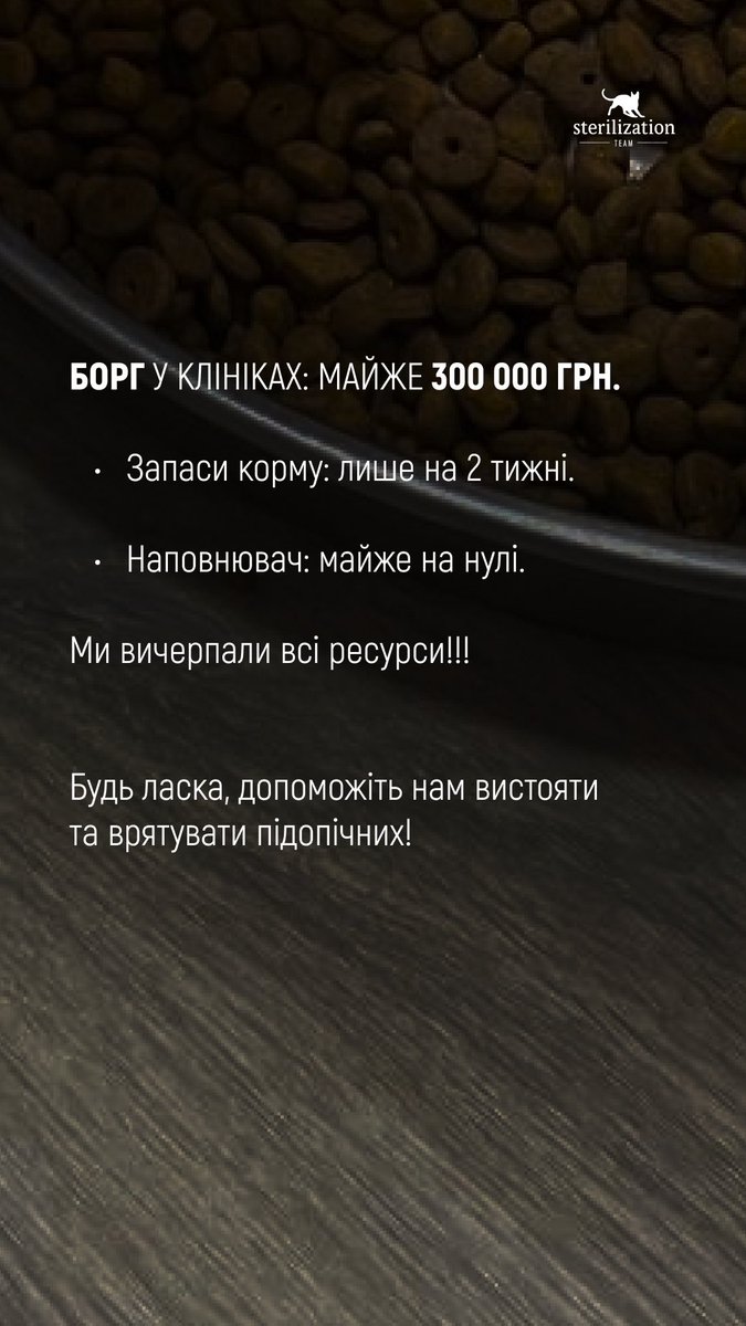 SterilizationT's tweet photo. Будь ласка, ми реально у КРИТИЧНОМУ СТАНІ‼️

***

💳 Реквізити для допомоги:

ПриватБанк: 4731 2196 3115 8528 
Монобанк: 4441 1144 5238 9032

👇Посилання на збори:

Банка Моно - https://t.co/vyIfx7y5P8
Конверт Приват - https://t.co/VA6GlaOOrw

#sterilizationteam #котики #збір https://t.co/lr0TLySMWw