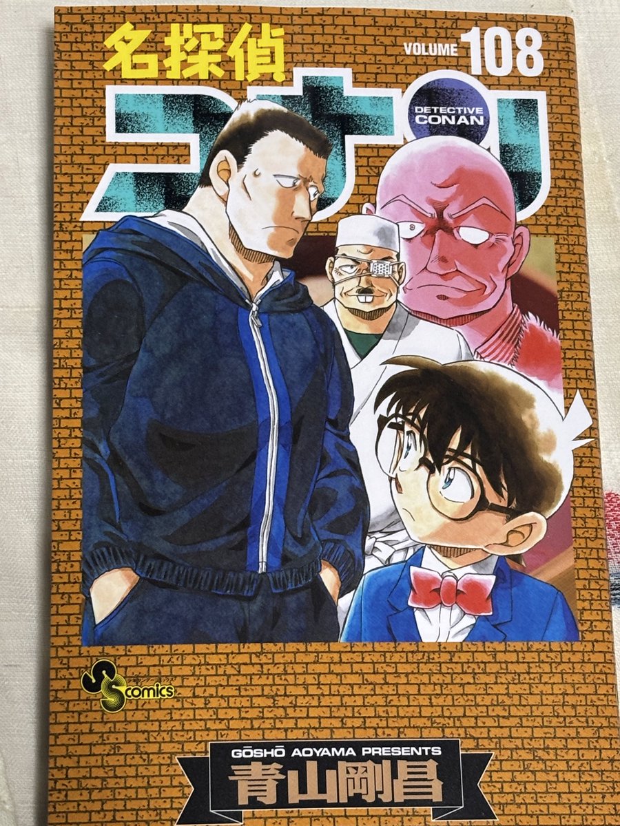 E_Conan_1412's tweet photo. 名探偵コナン単行本108巻購入しました。明日はコナン映画の公開日だから
マジで楽しみ😌
明日の仕事は早く仕事終わらしたい！
#名探偵コナン
#ハイウェイの堕天使 https://t.co/2BIDNQbD7B