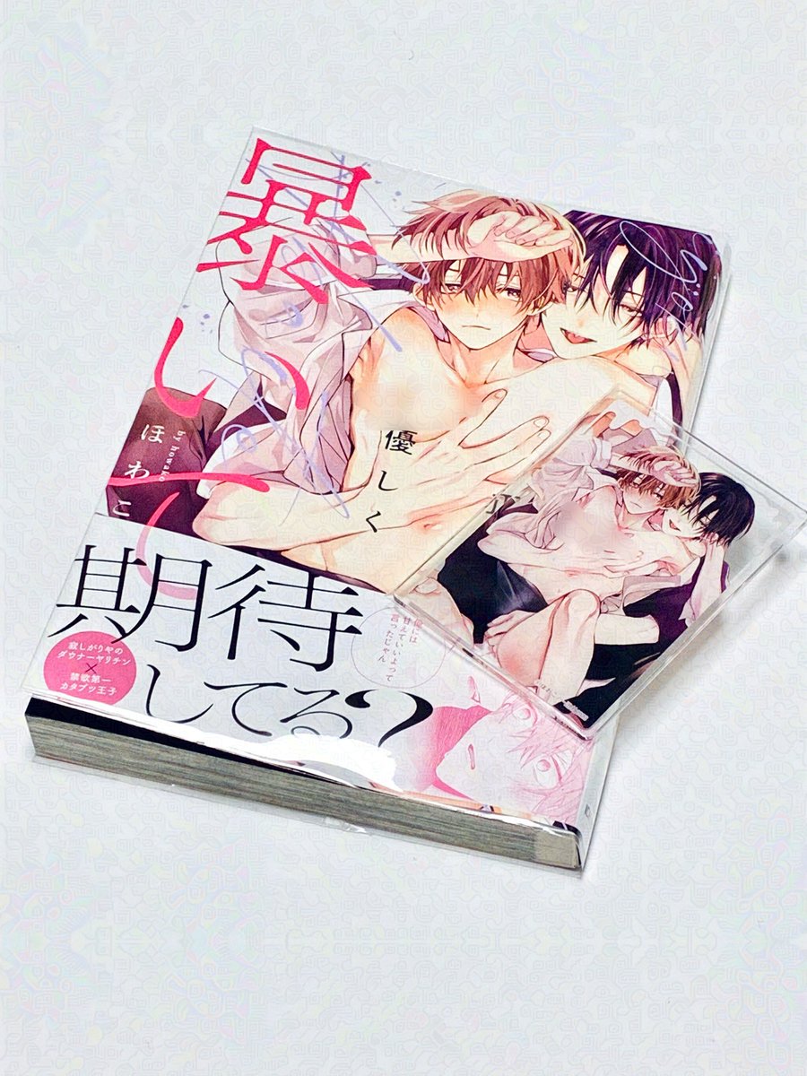 とてもｴｯｯｯで可愛かったです💓💓
寂しがりやのﾔﾘﾁ…狗井くんと快楽よわよわ堅物藤永くん…！！最高でした🫰🏻
狗井くんの大事にしたいという想いとビジュが刺さりまくりです…💘
(ｴｯｯｯなので少しモザイク入れました…)

#清く正しく優しく暴いて
#ほわこ 先生(<a href="/yorokobi_g/">ほわこ▶︎しょま恋❷&連載中</a> )