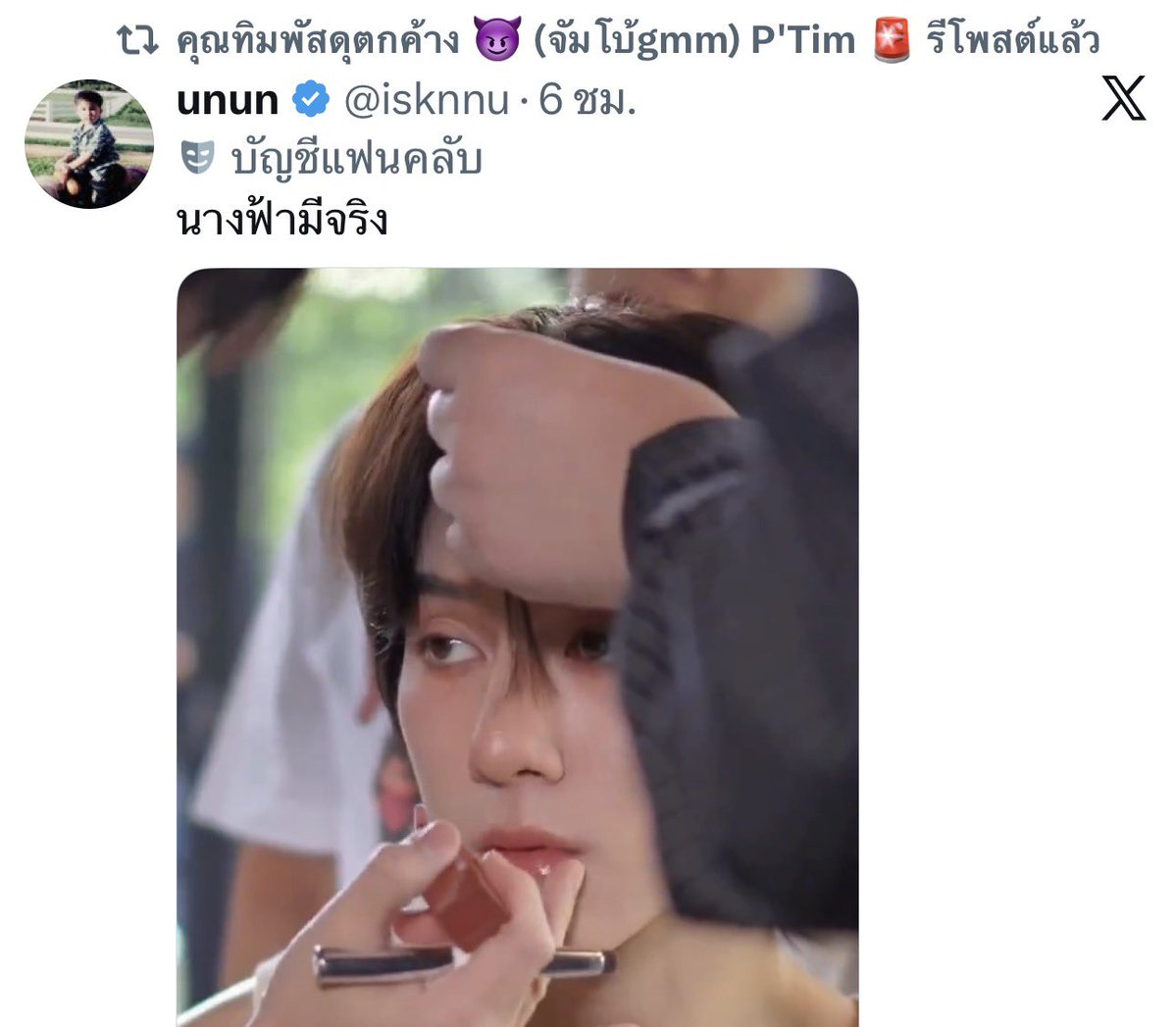 มูมู่ ˖Ი𐑼⋆แม่พี่ทิมคน(กำลังจะ)ดี tweet media